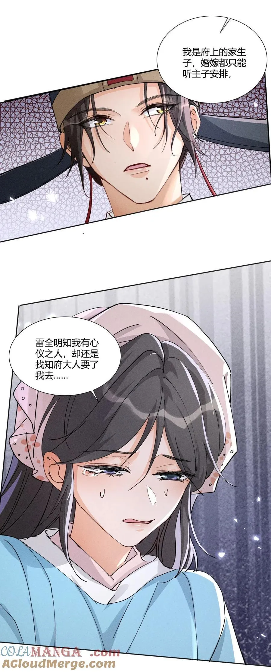 140 水落石出 第11页