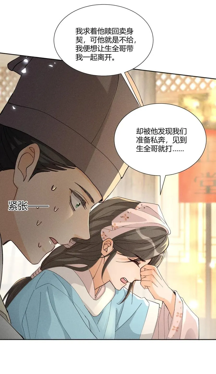 140 水落石出 第12页