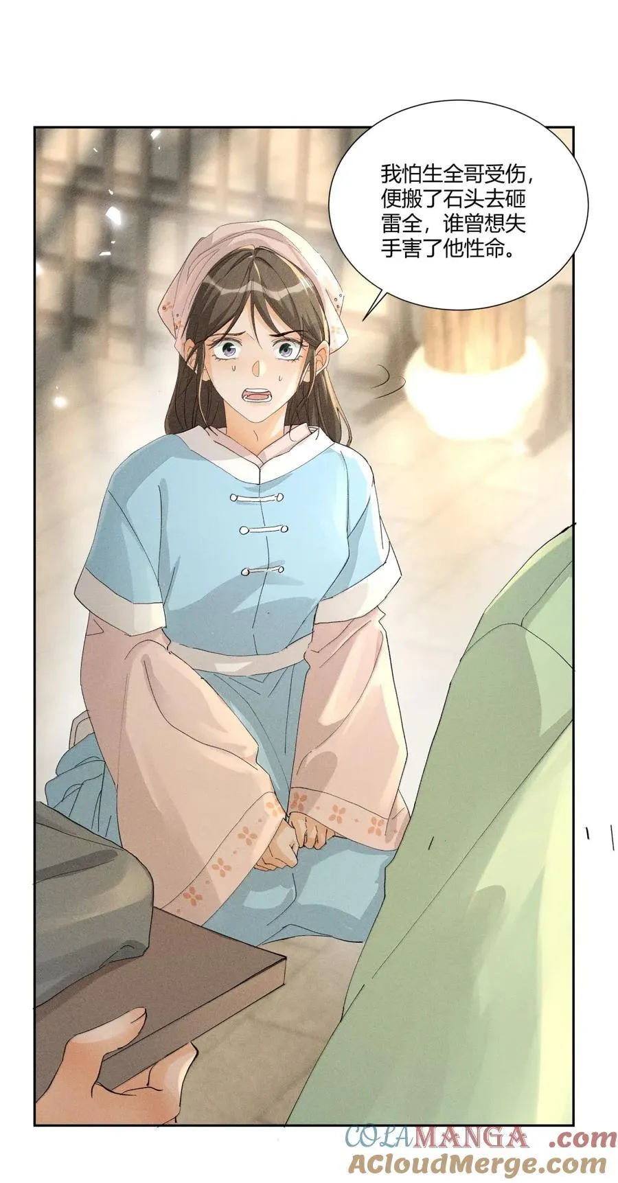 140 水落石出 第13页