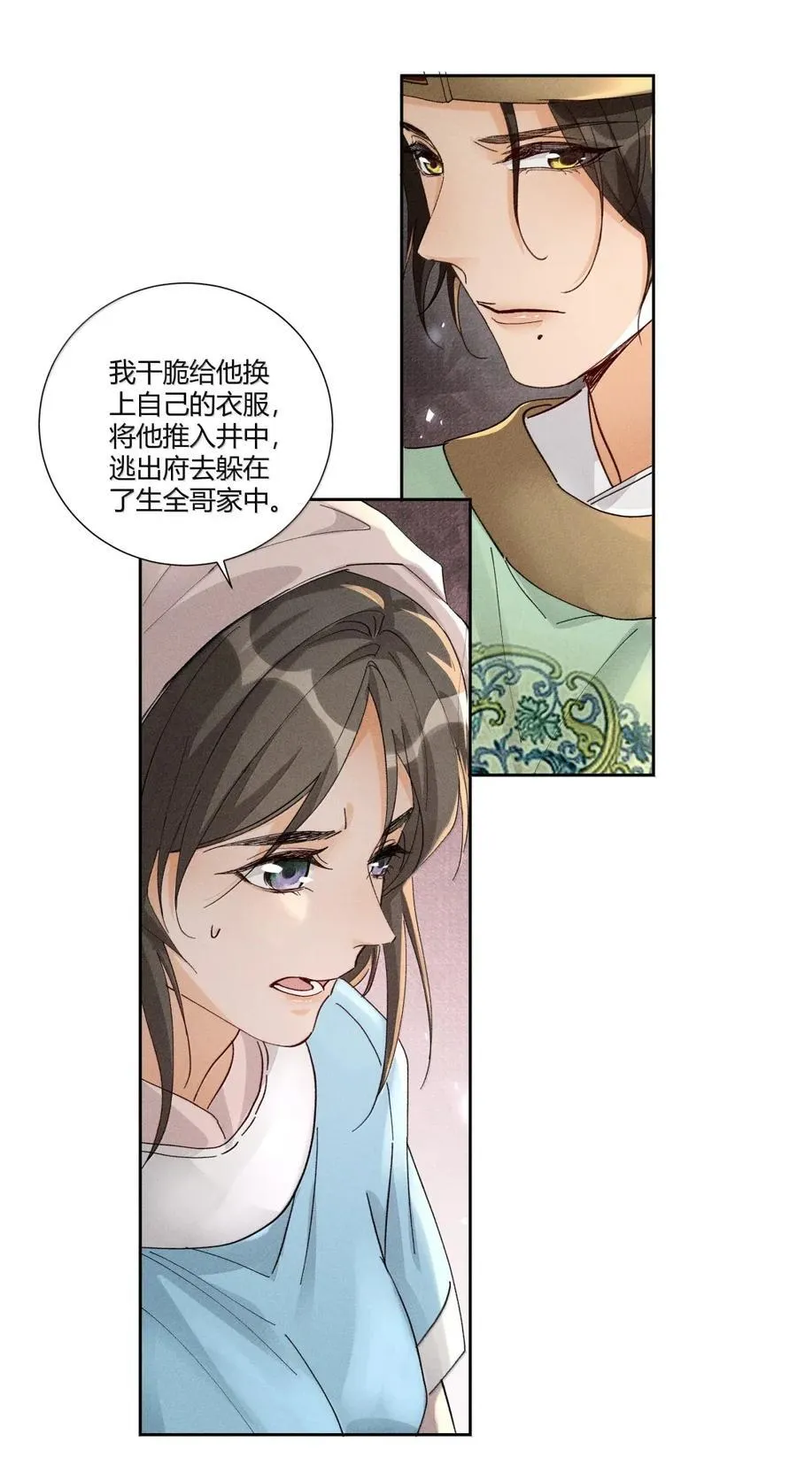 140 水落石出 第14页