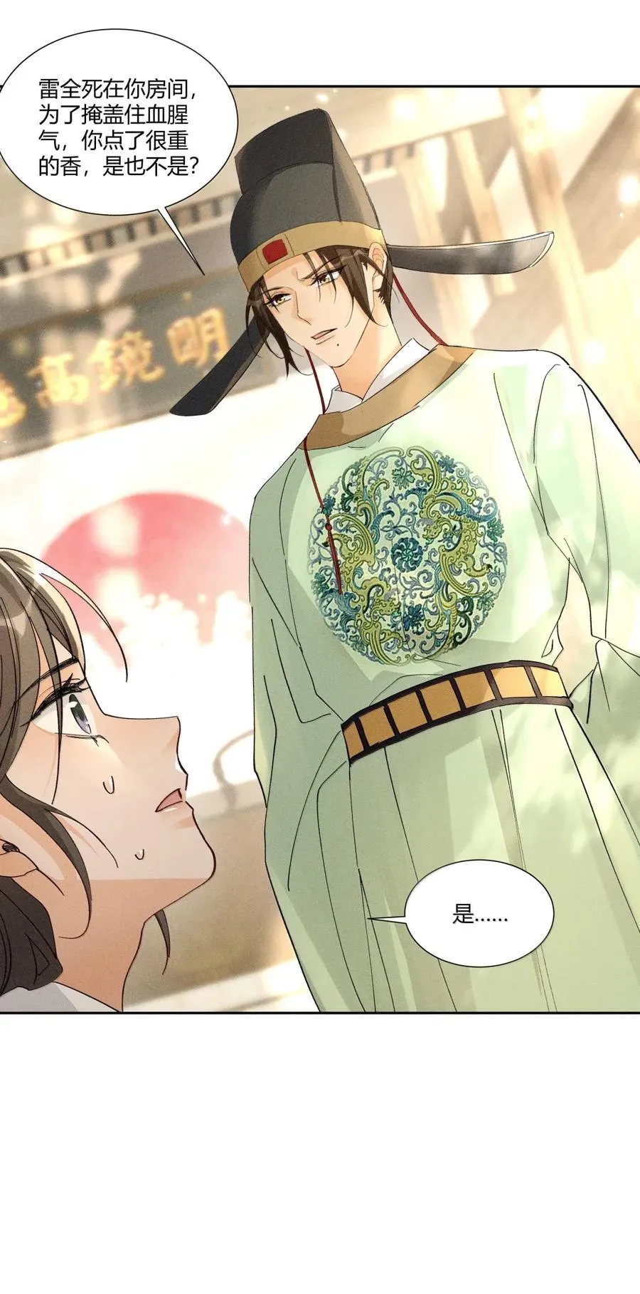 140 水落石出 第16页