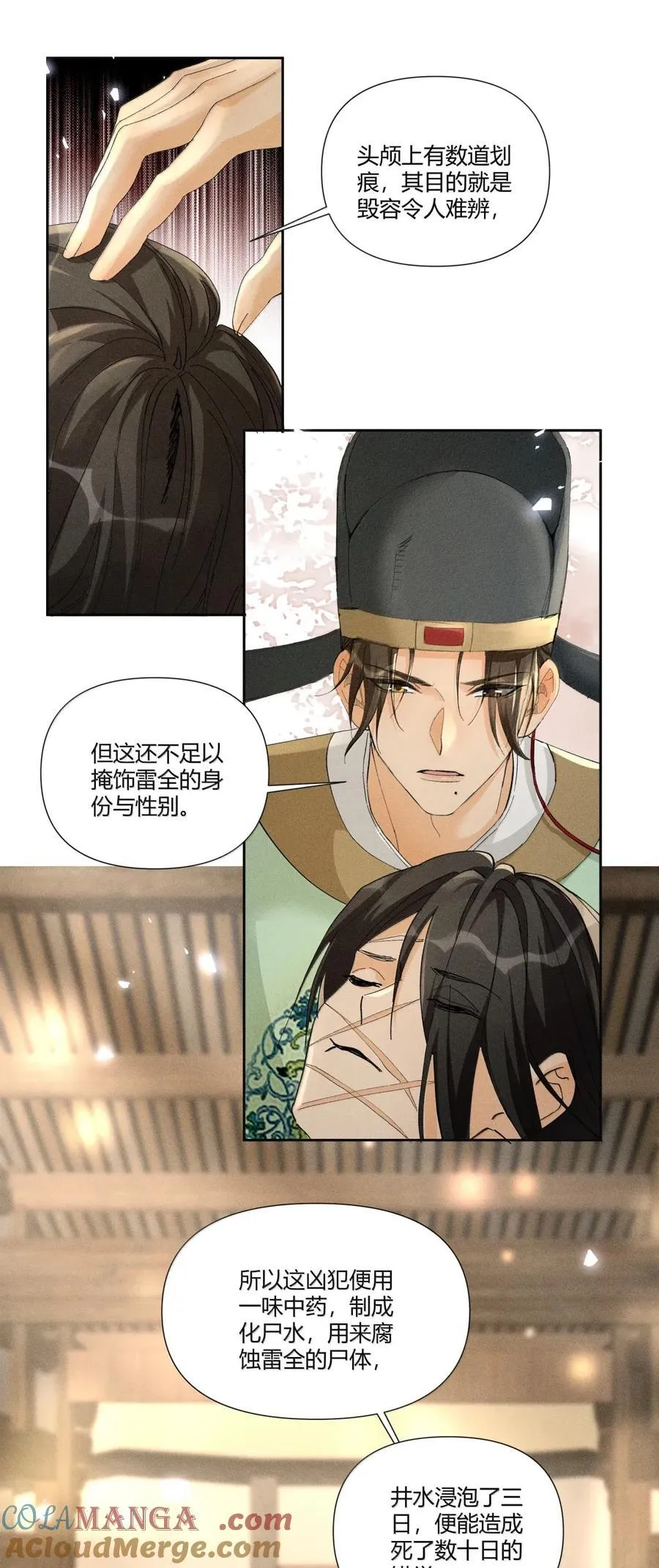 140 水落石出 第21页