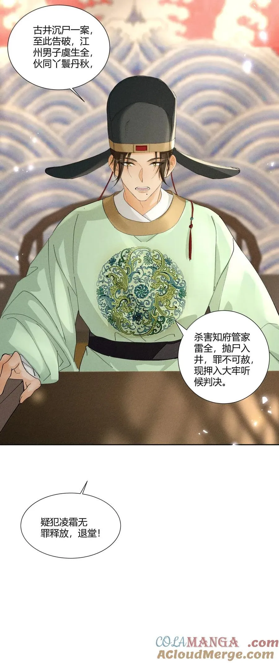 140 水落石出 第23页