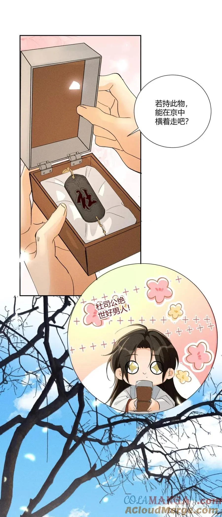 142 不碰你 第25页