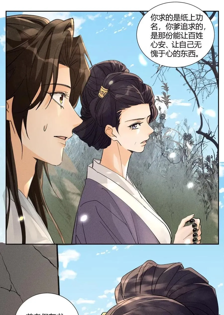 142 不碰你 第28页