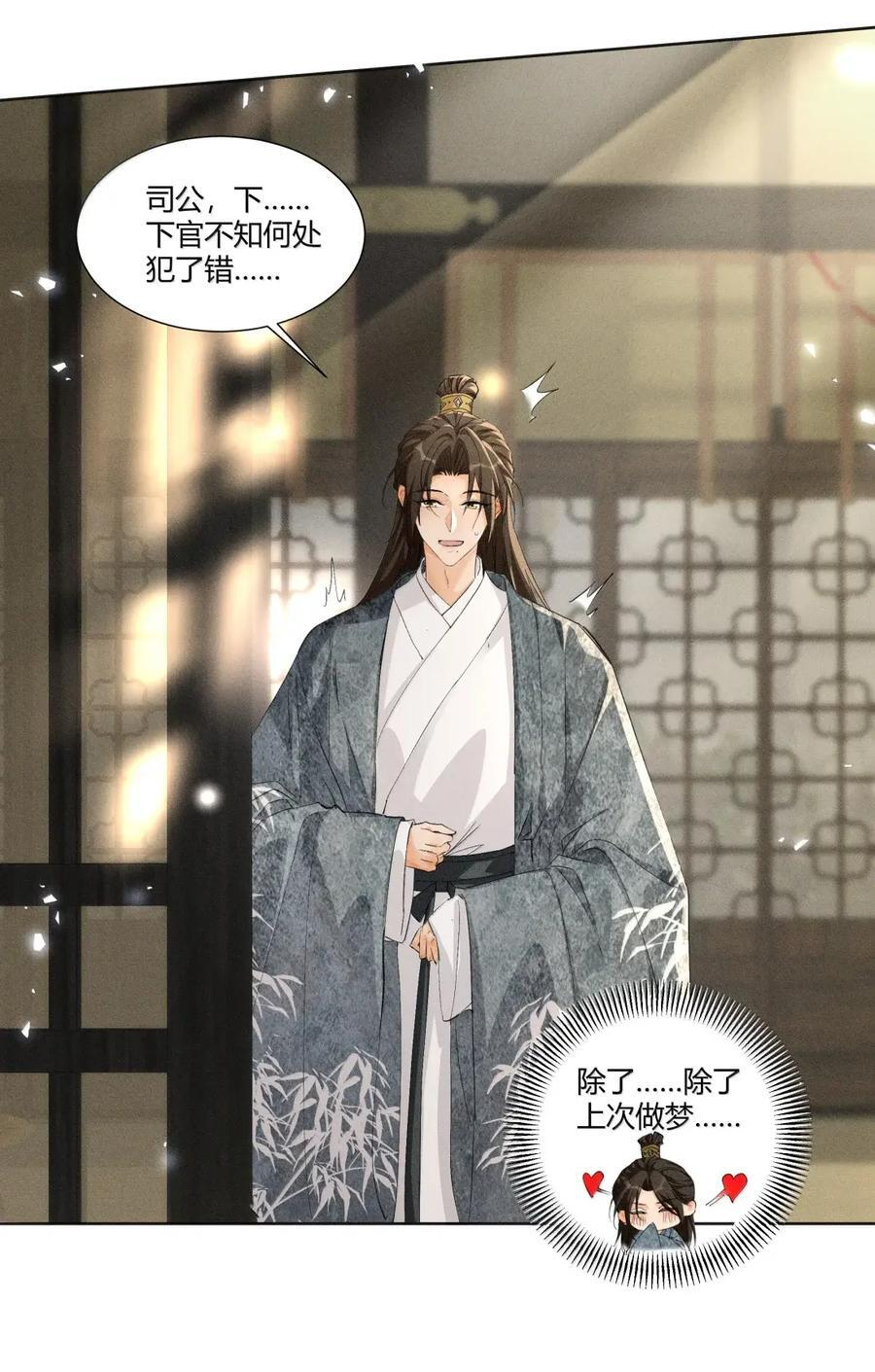 144 司公当心！ 第4页