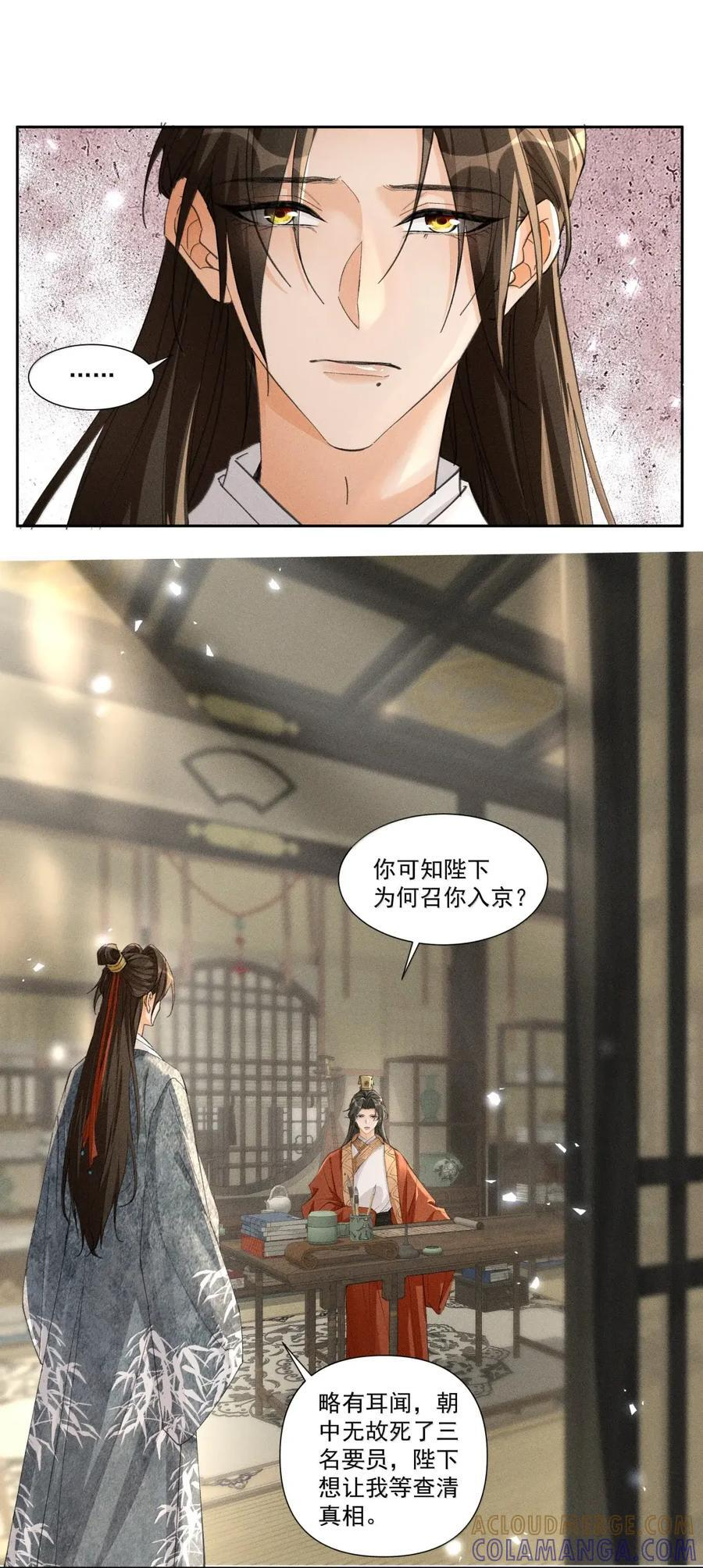 144 司公当心！ 第9页