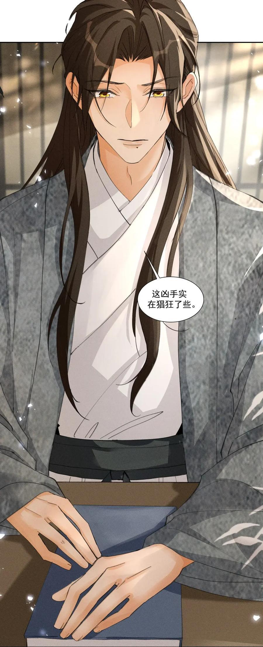 144 司公当心！ 第12页