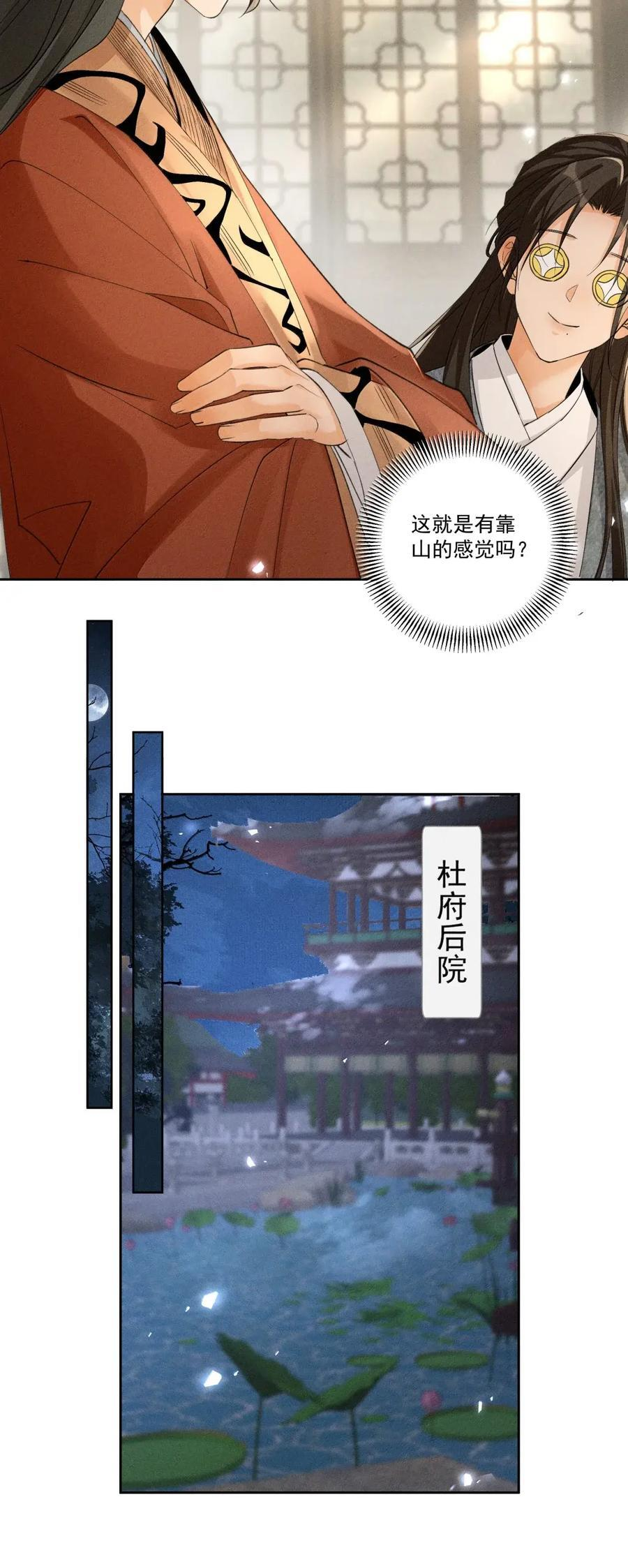 144 司公当心！ 第14页