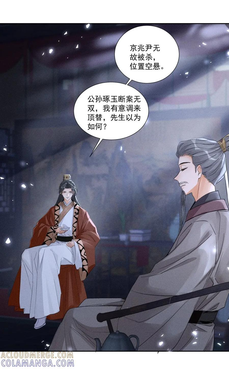 144 司公当心！ 第15页