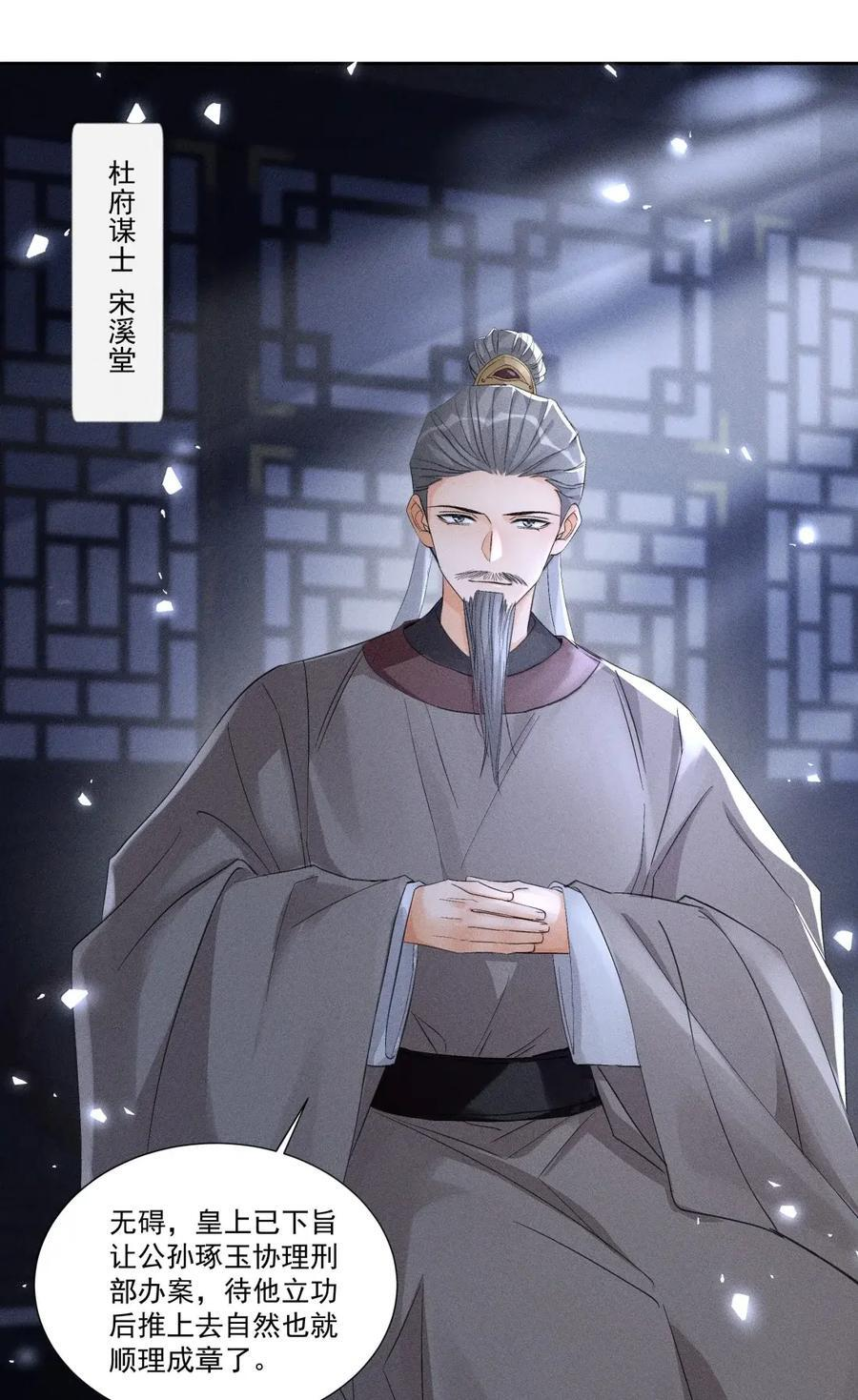 144 司公当心！ 第16页