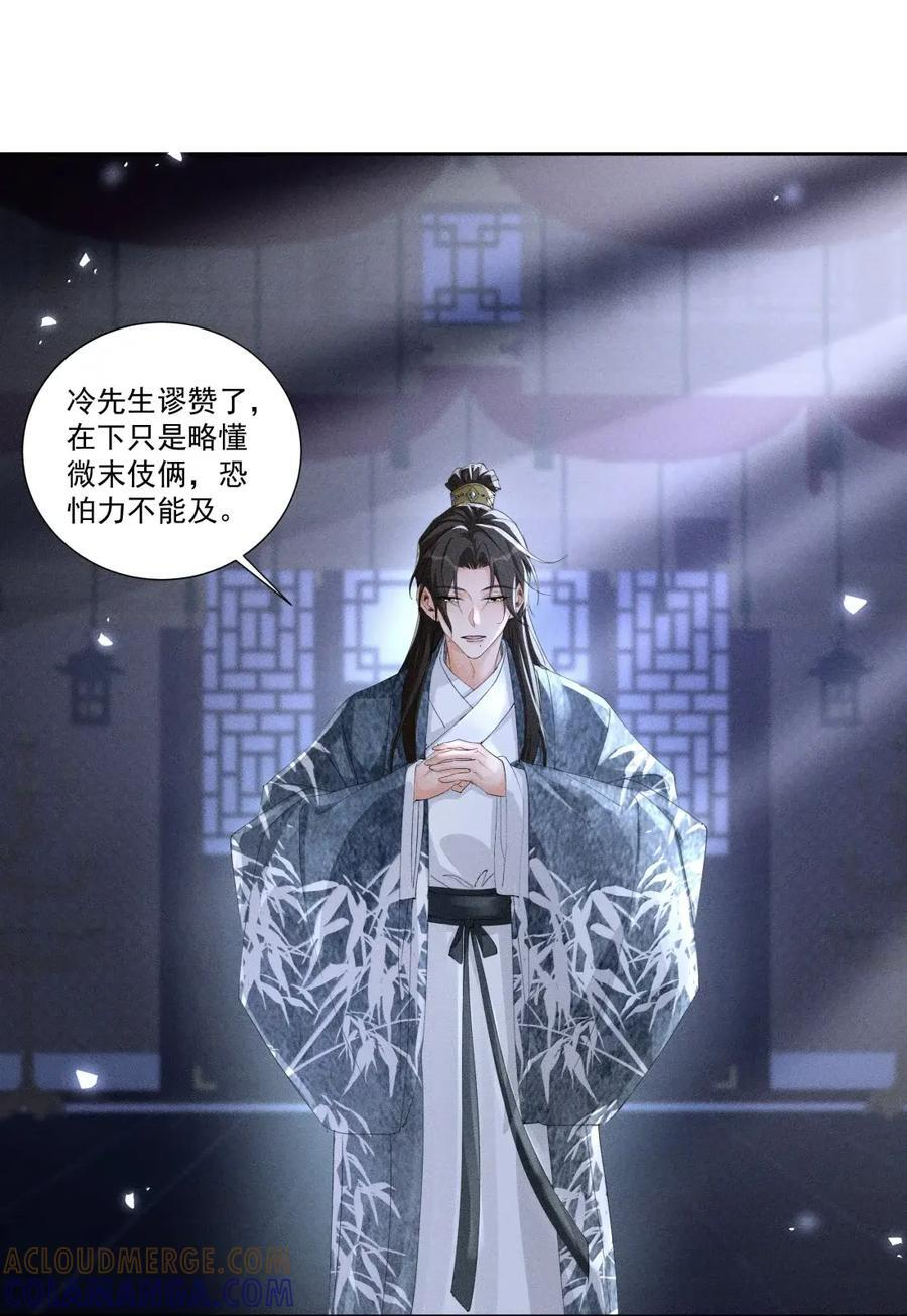 144 司公当心！ 第19页