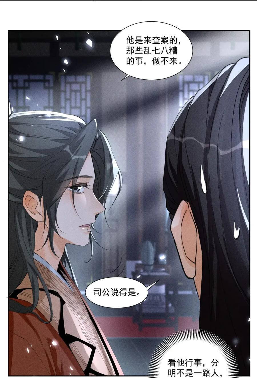 144 司公当心！ 第20页