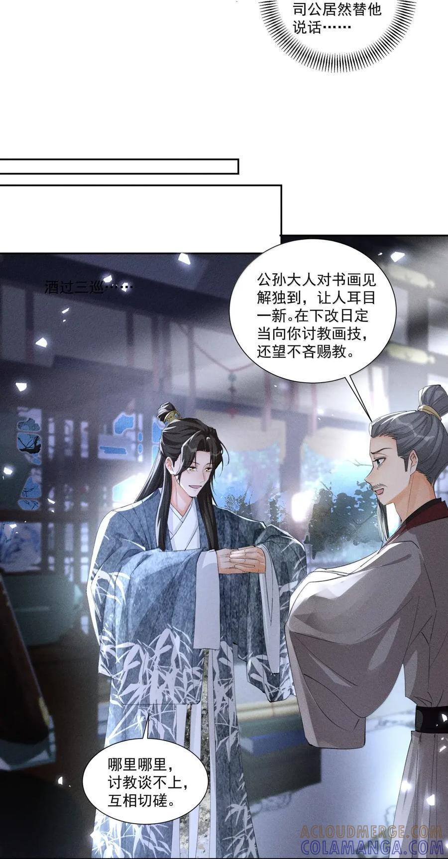 144 司公当心！ 第21页