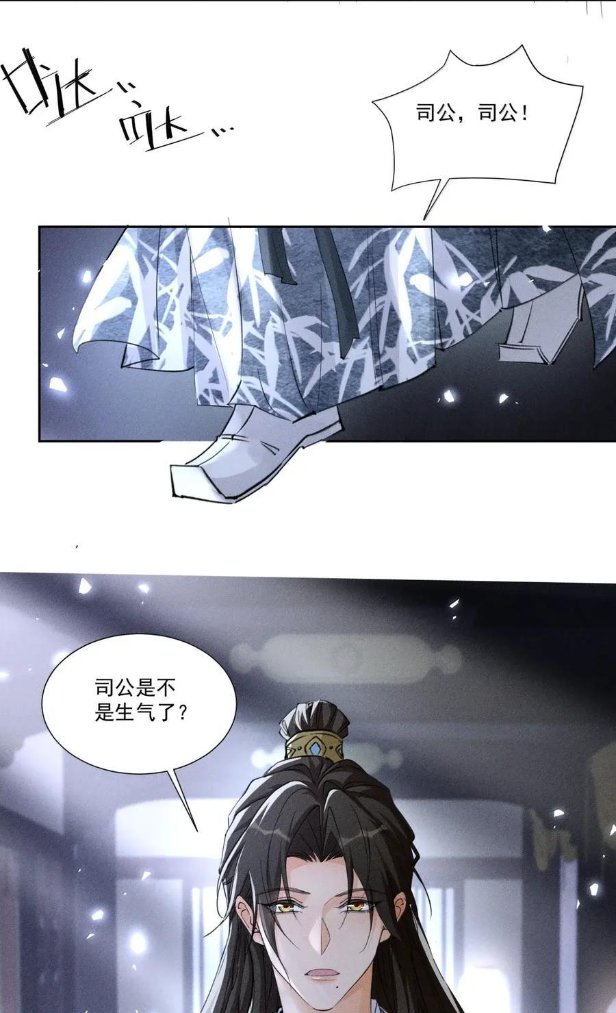 144 司公当心！ 第22页