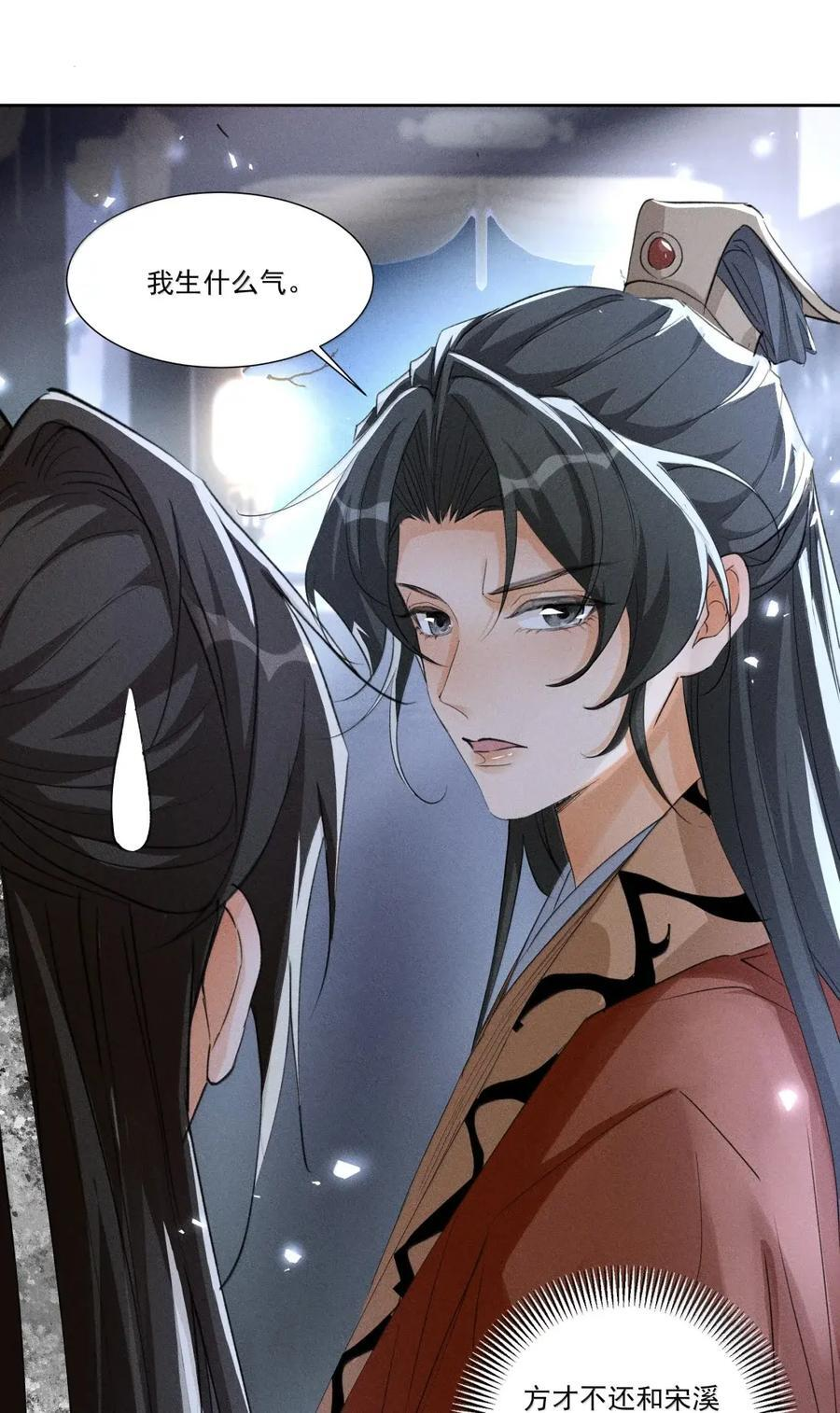 144 司公当心！ 第24页