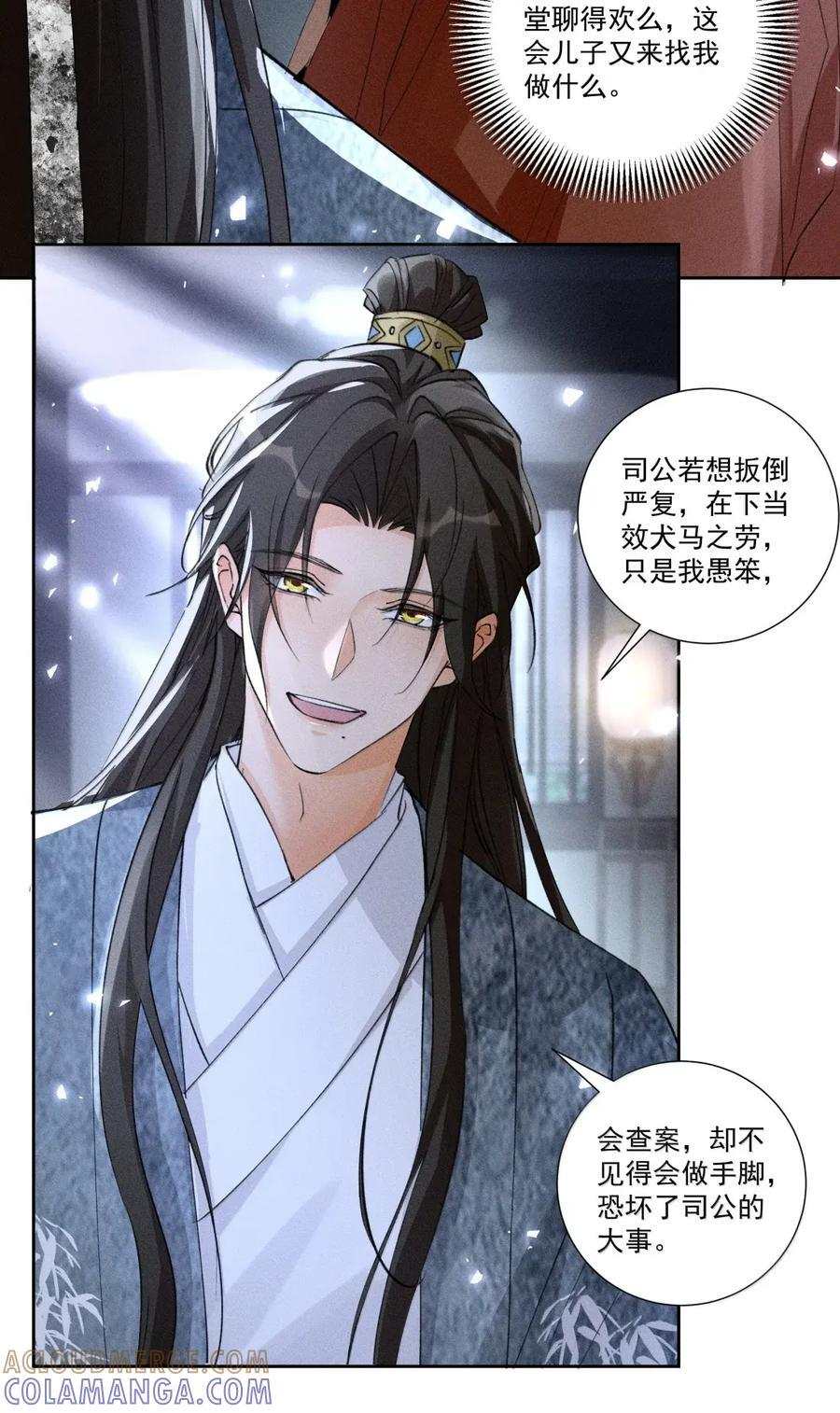 144 司公当心！ 第25页