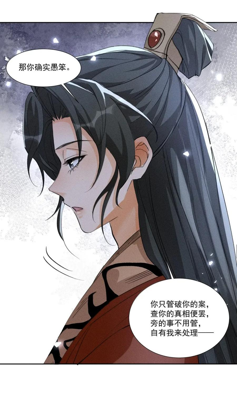 144 司公当心！ 第26页