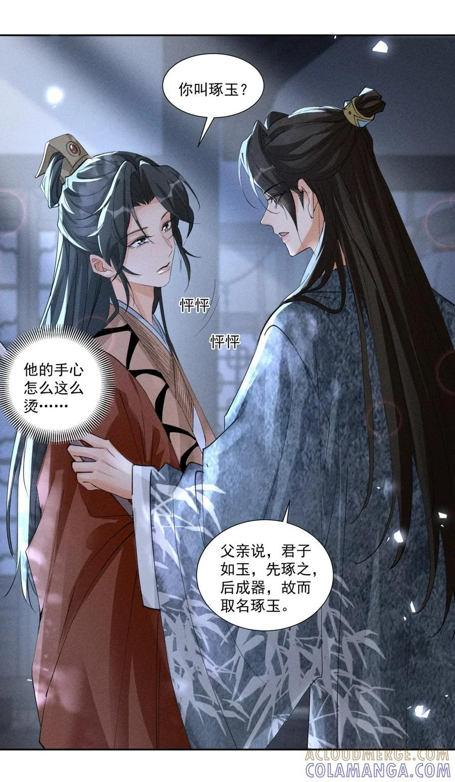144 司公当心！ 第29页