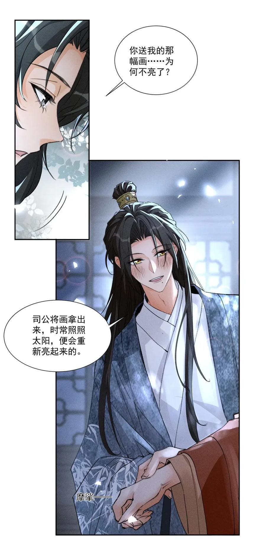 144 司公当心！ 第30页