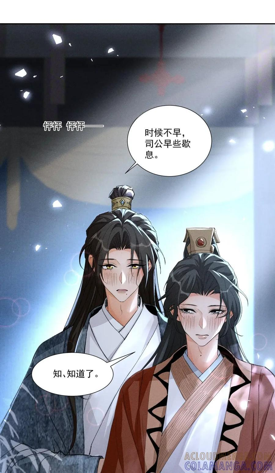 144 司公当心！ 第31页