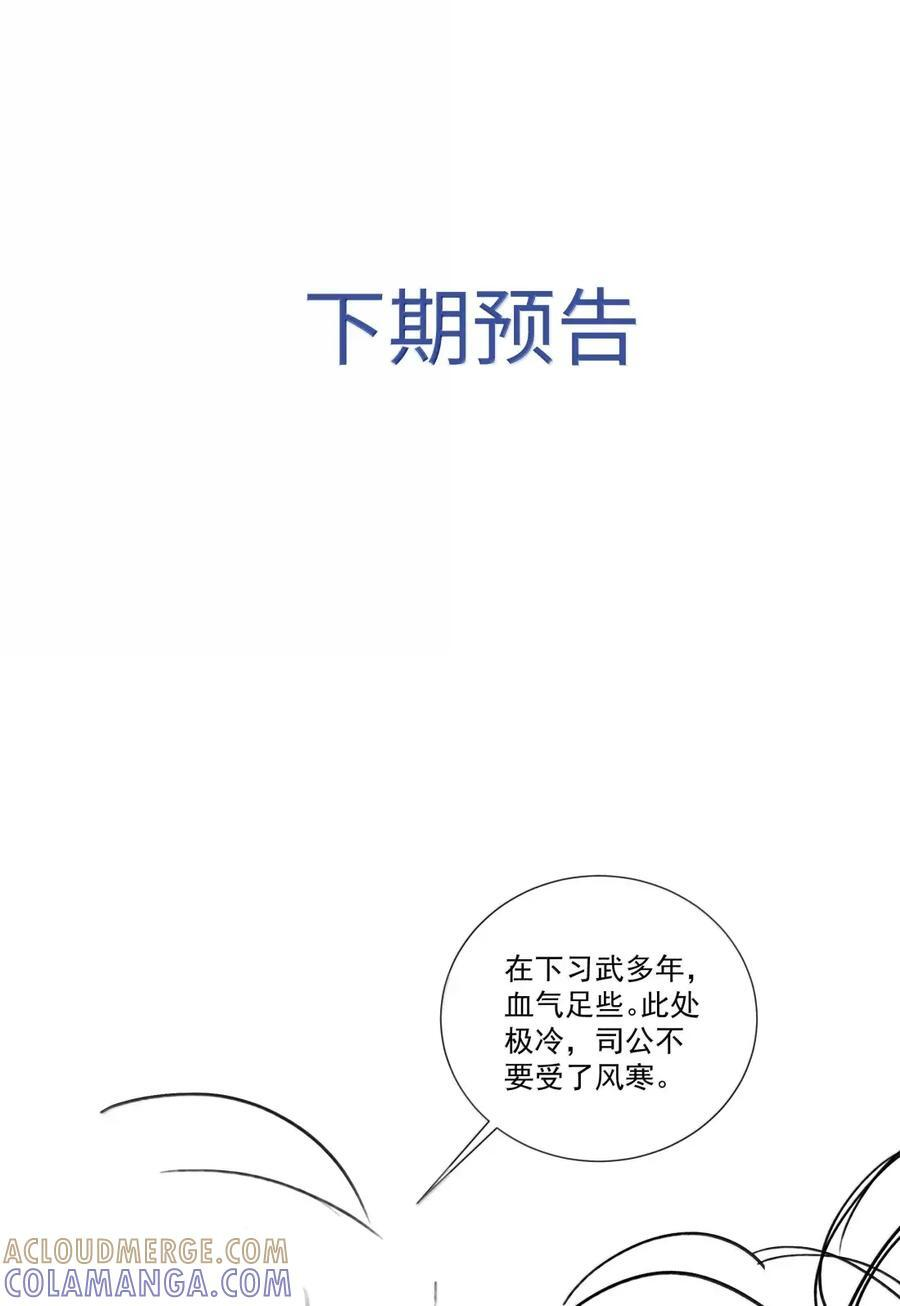 144 司公当心！ 第33页