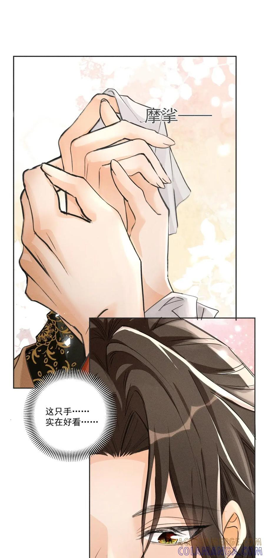 145 司公，暖暖手 第7页