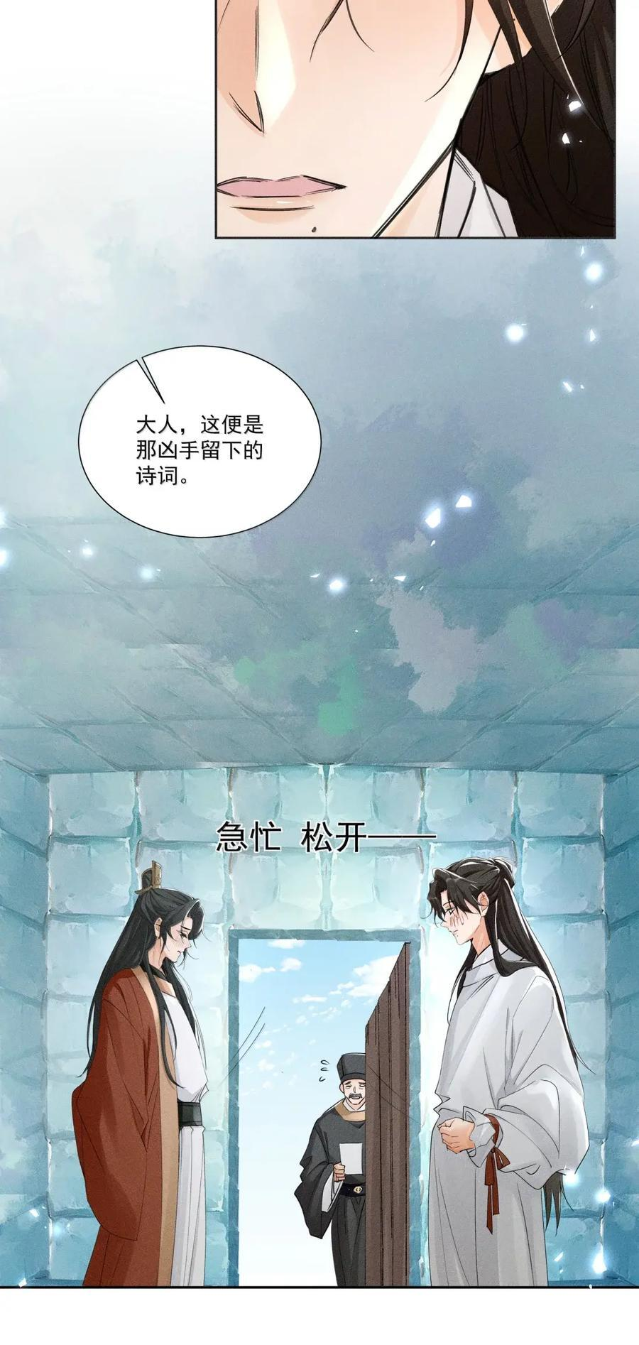 145 司公，暖暖手 第8页