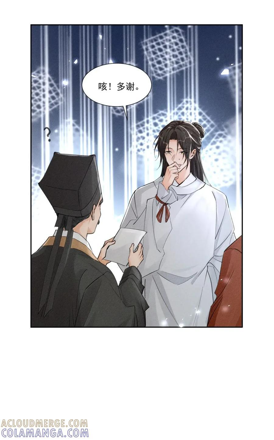 145 司公，暖暖手 第9页