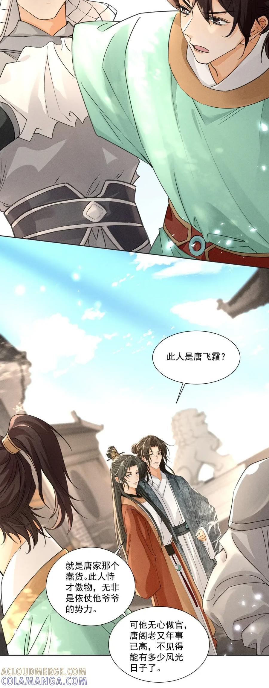 145 司公，暖暖手 第13页