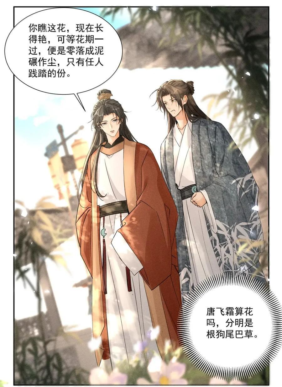 145 司公，暖暖手 第14页