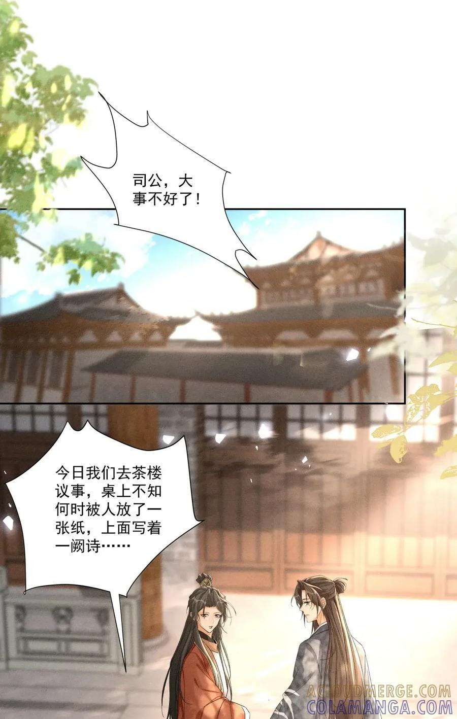 145 司公，暖暖手 第15页