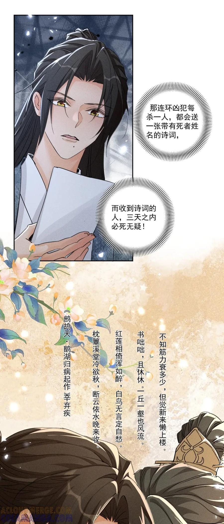 145 司公，暖暖手 第17页