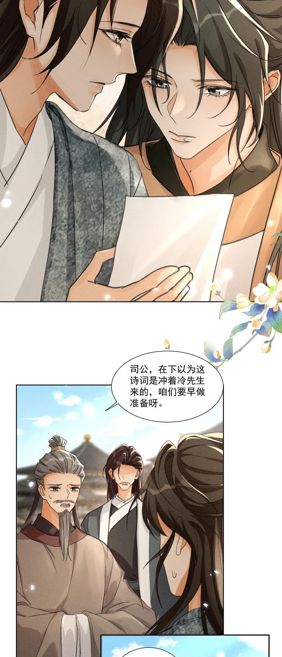145 司公，暖暖手 第18页