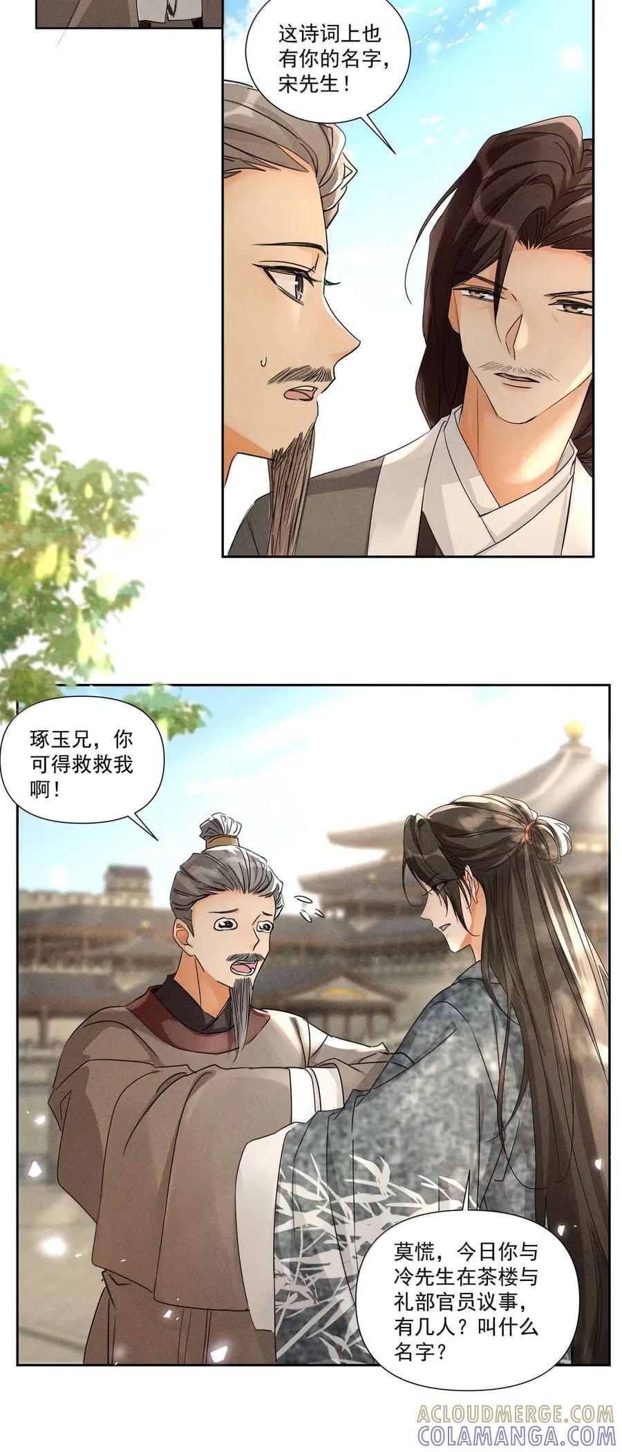 145 司公，暖暖手 第19页