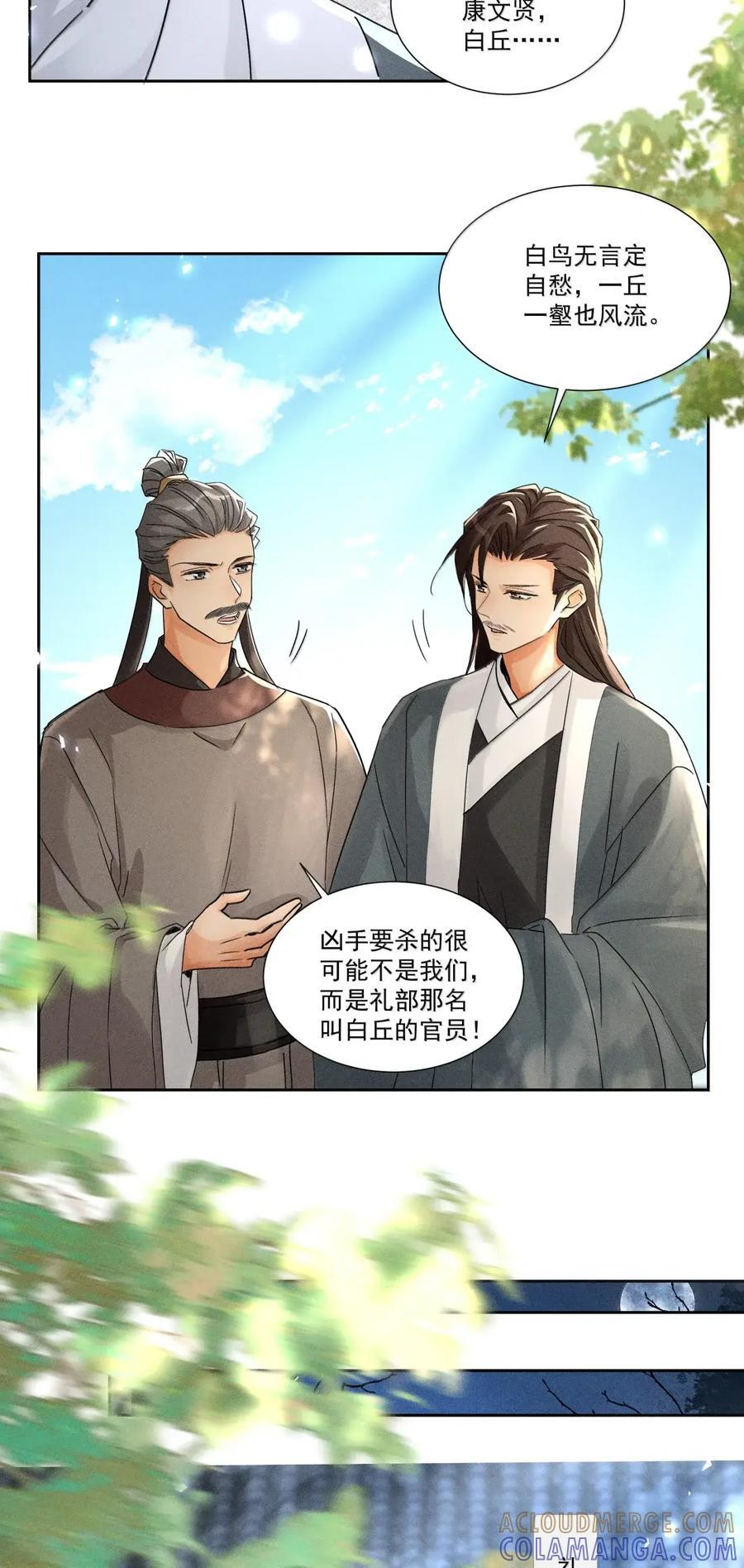 145 司公，暖暖手 第21页