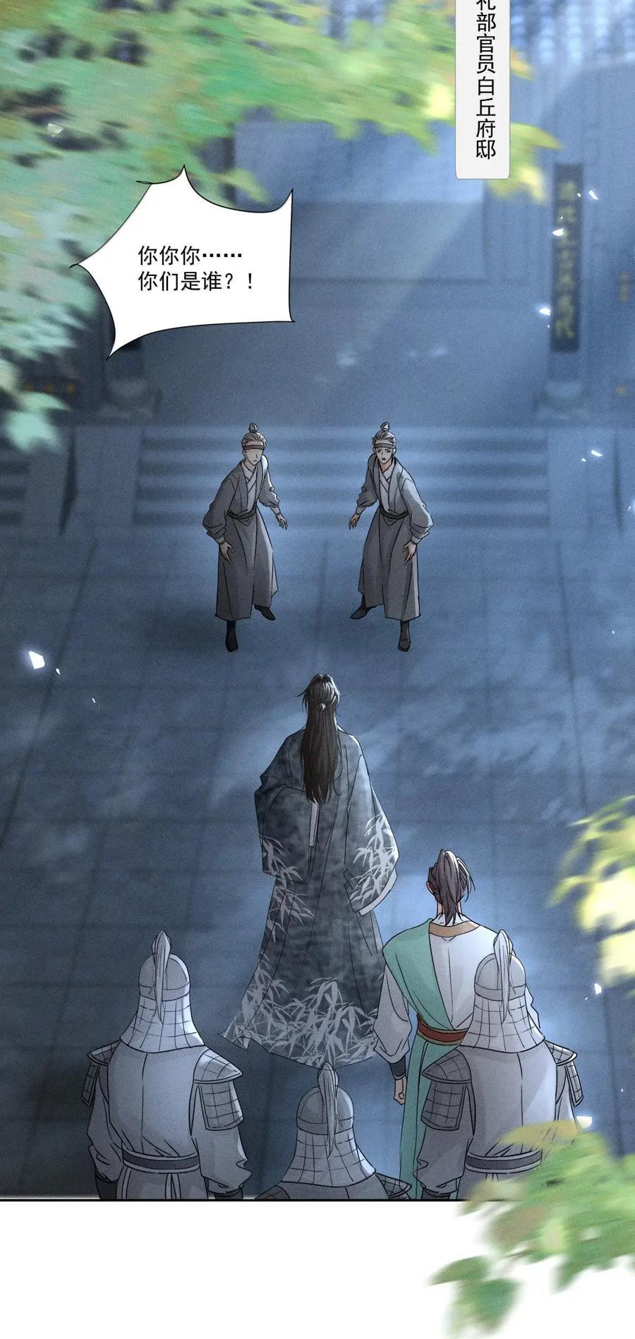 145 司公，暖暖手 第22页
