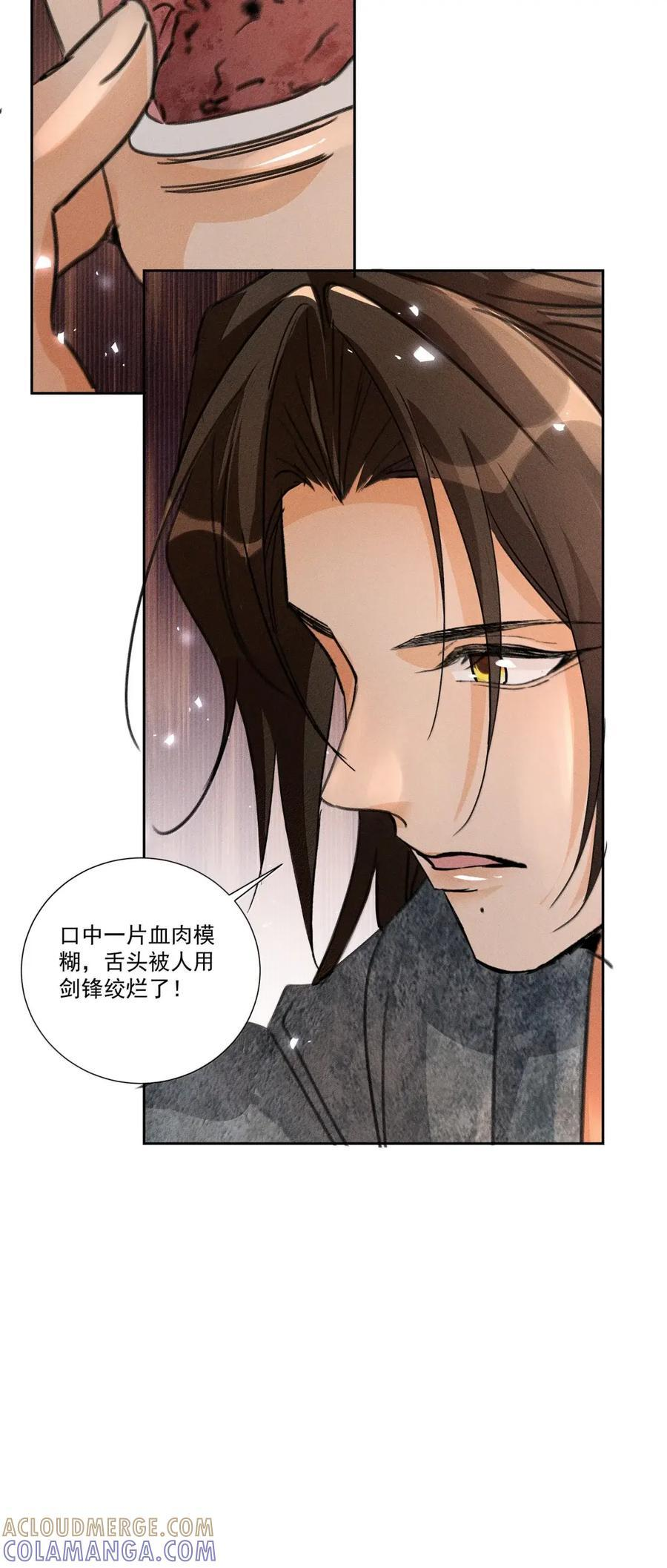 145 司公，暖暖手 第29页