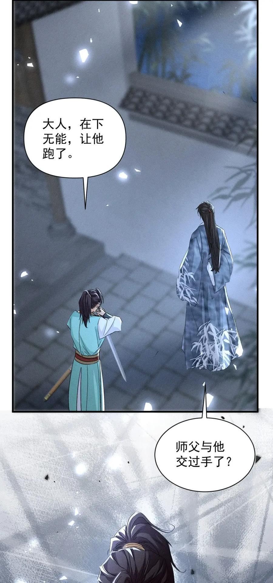 145 司公，暖暖手 第32页
