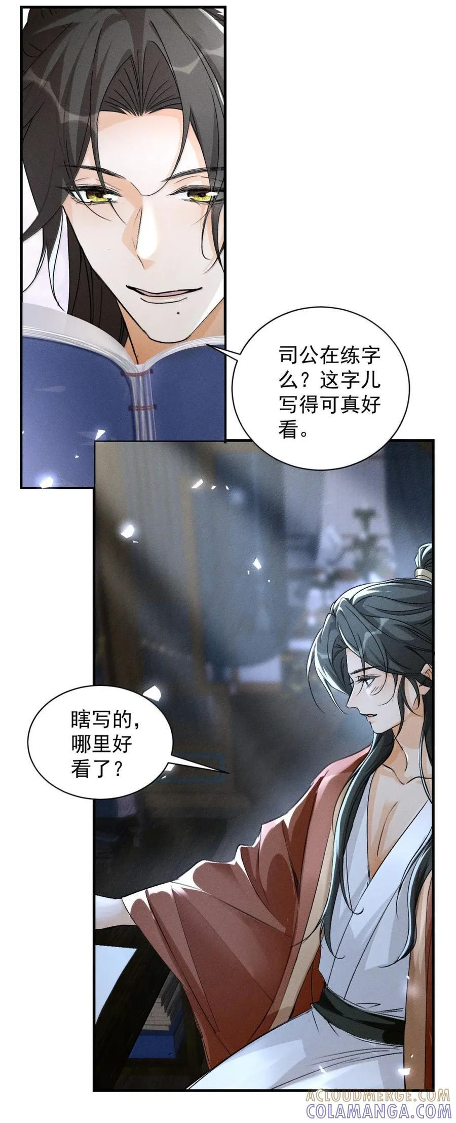 146 我教司公练字 第15页