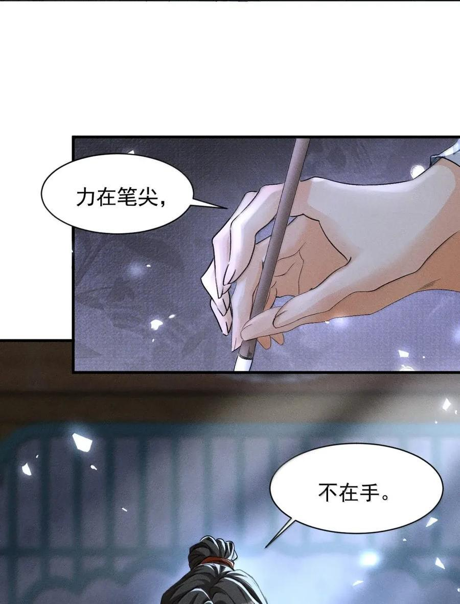 146 我教司公练字 第18页