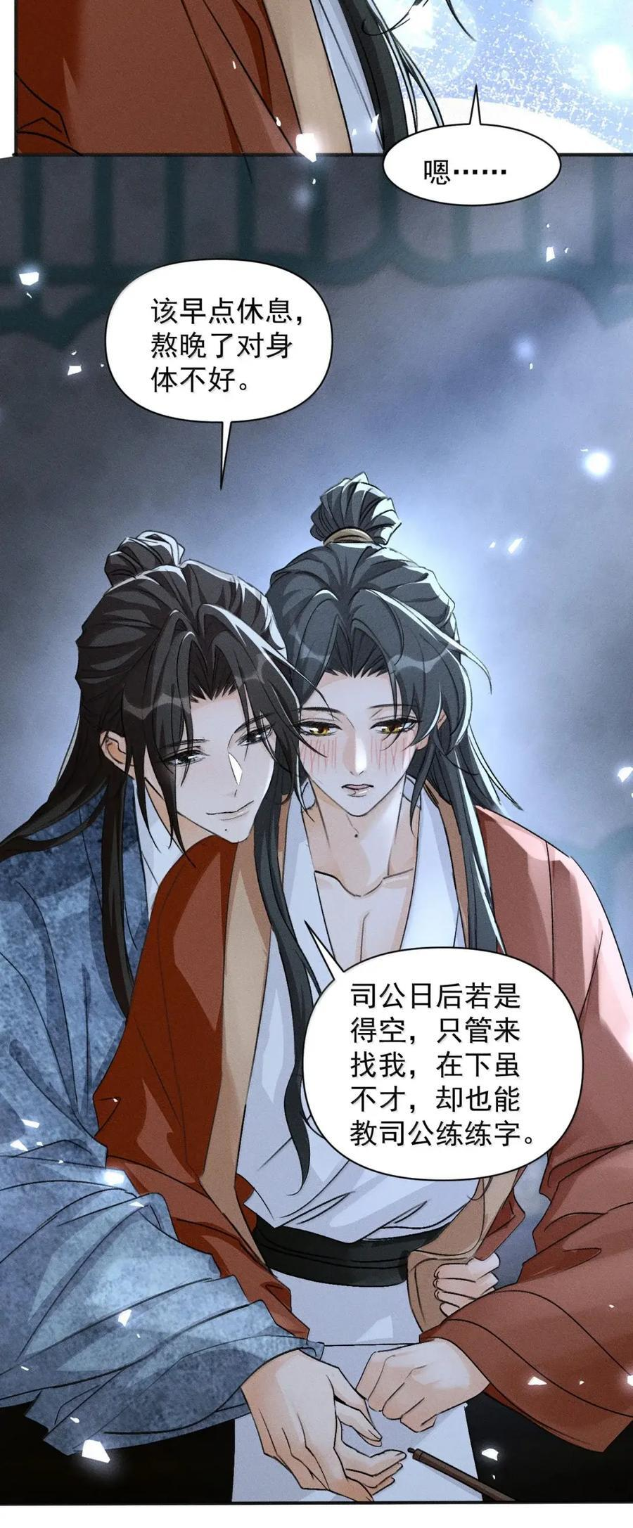 146 我教司公练字 第26页