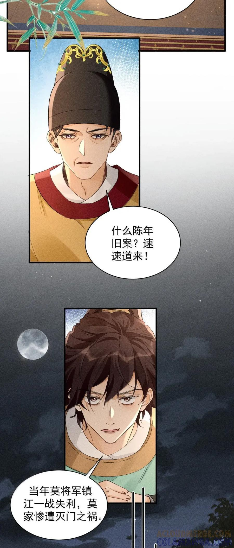 147 瞧着陛下面善得很 第5页