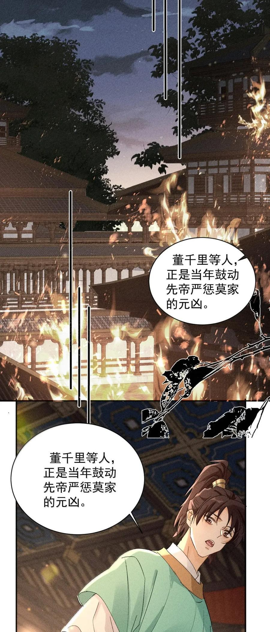 147 瞧着陛下面善得很 第6页