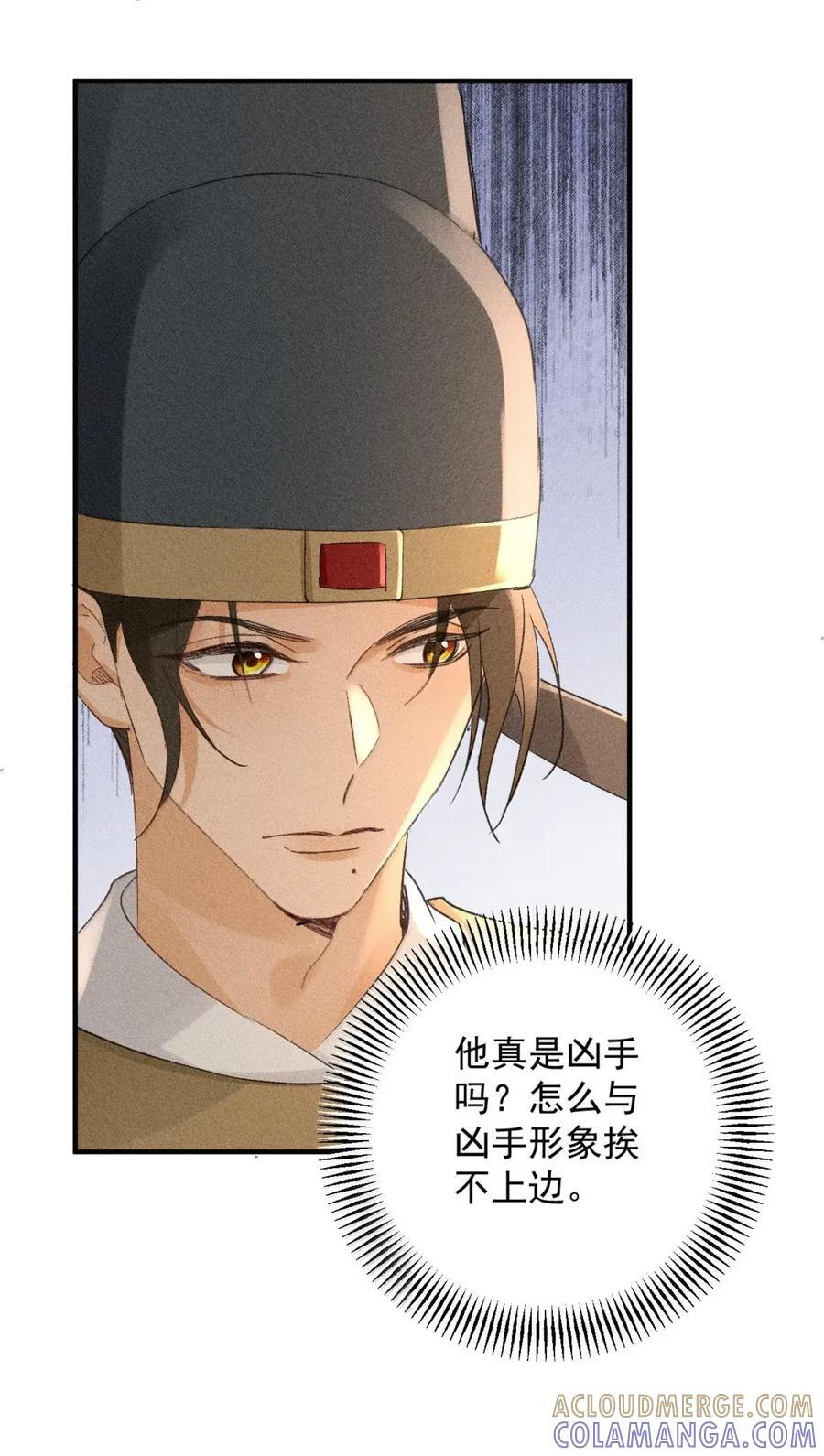 147 瞧着陛下面善得很 第9页