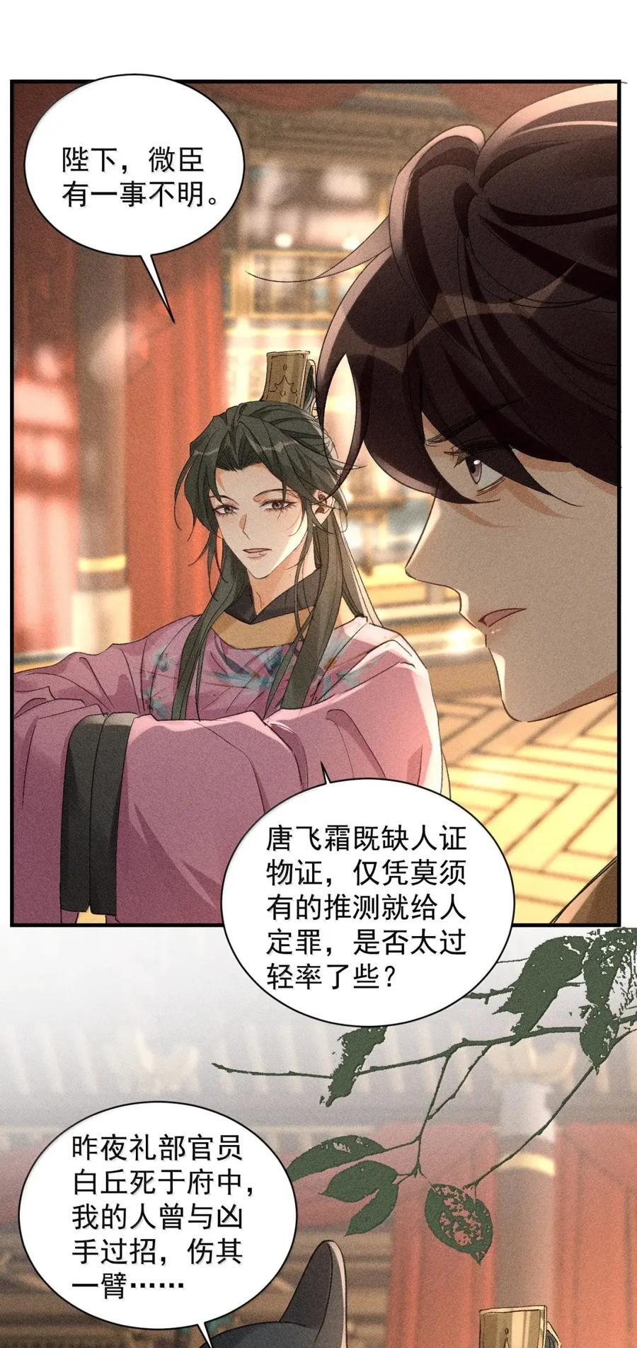 147 瞧着陛下面善得很 第10页