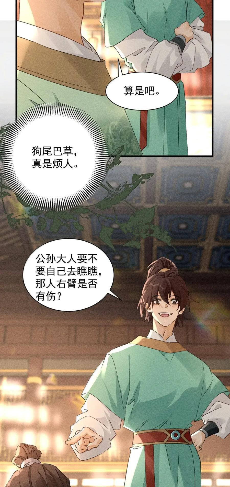 147 瞧着陛下面善得很 第12页