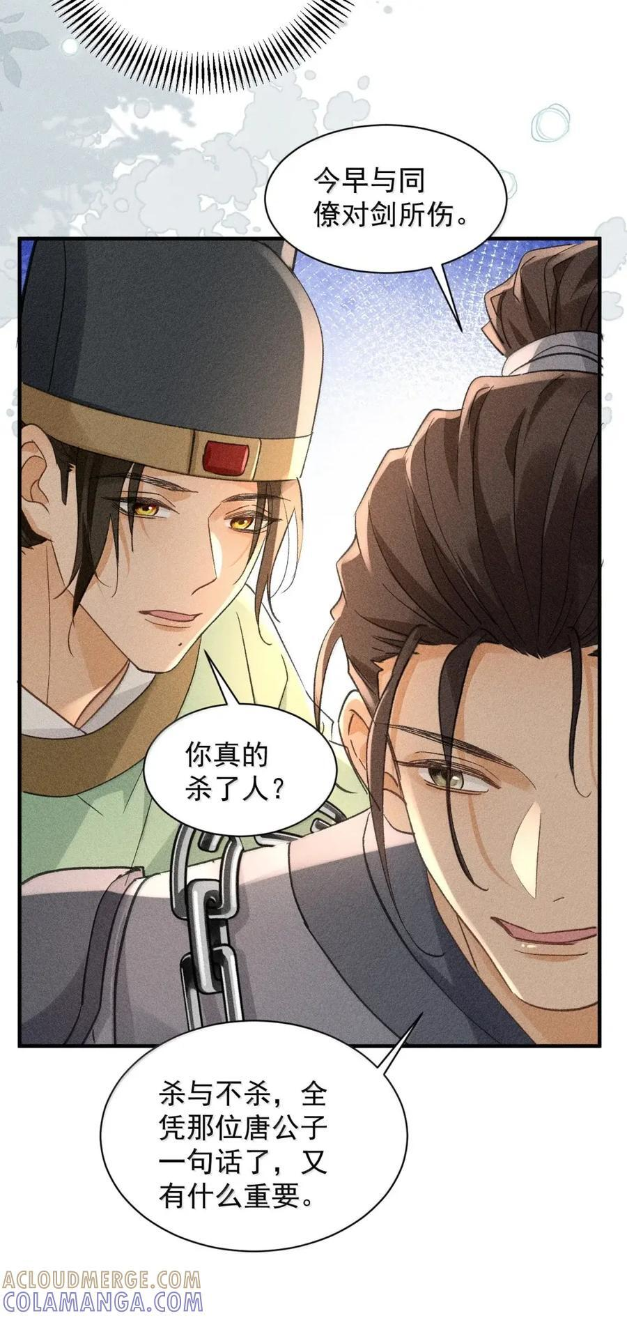 147 瞧着陛下面善得很 第15页