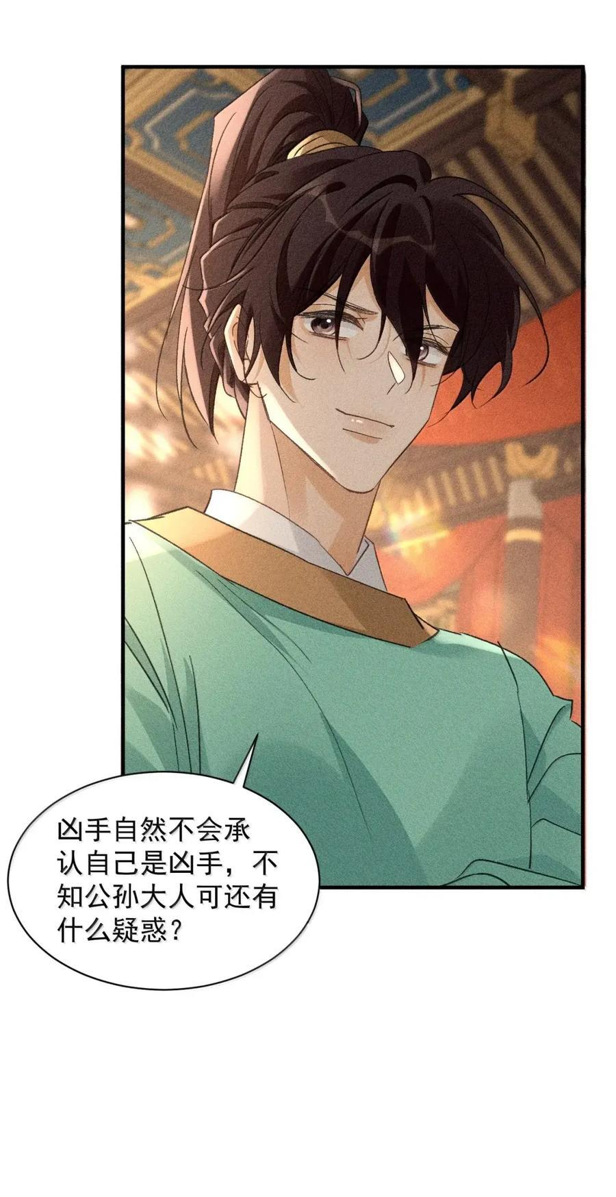 147 瞧着陛下面善得很 第16页