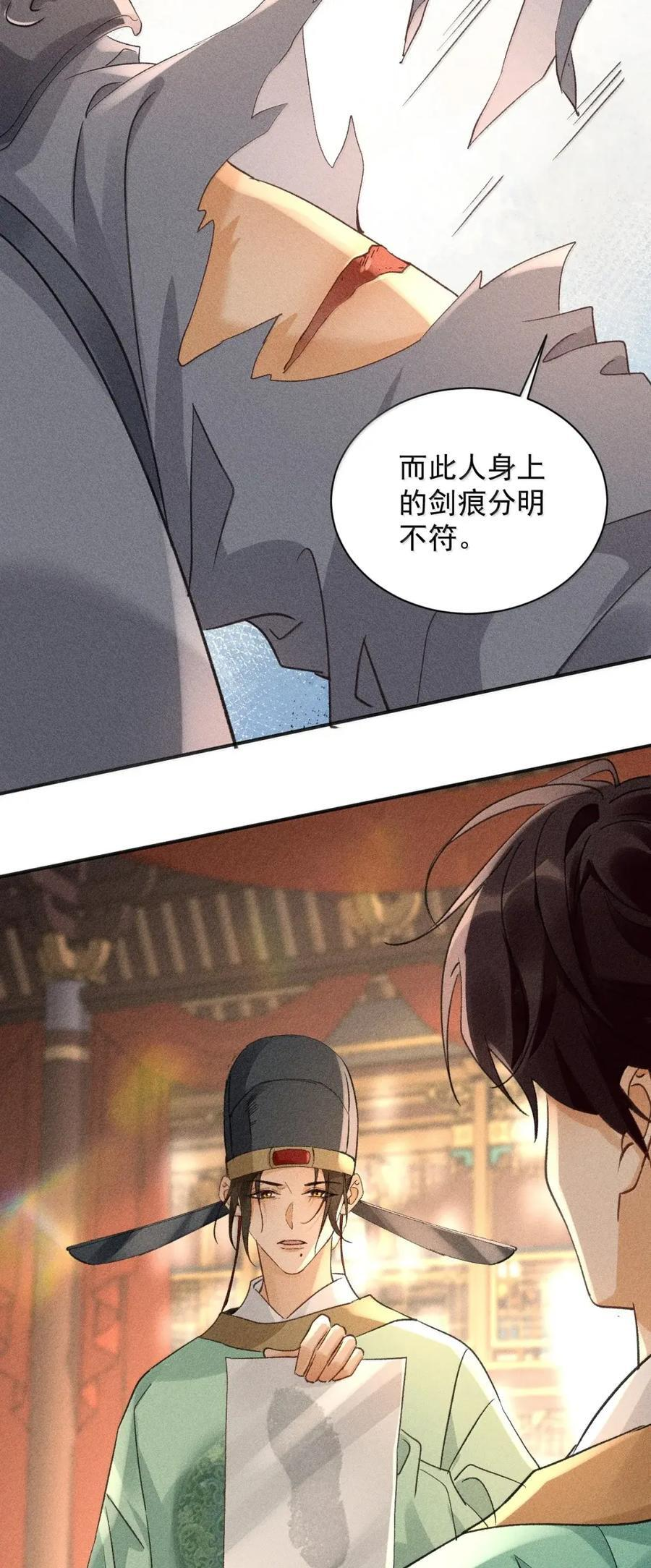 147 瞧着陛下面善得很 第18页